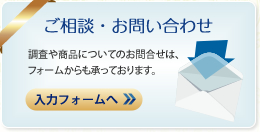 ご相談・お問い合わせ