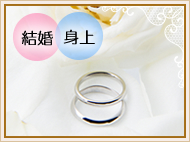 結婚調査・身上調査